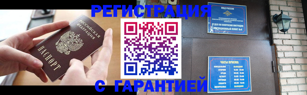 прописка в Купино