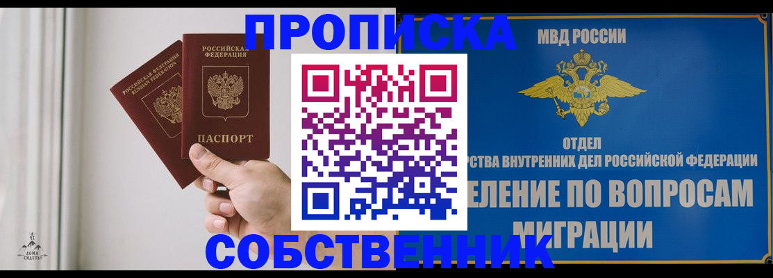 прописка паспорт в Купино