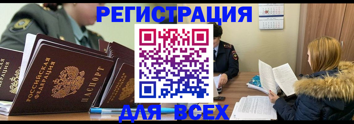 временная регистрация законно в Купино