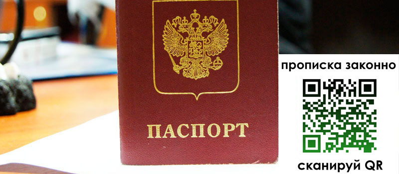 регистрация в Купино прописка в Купино